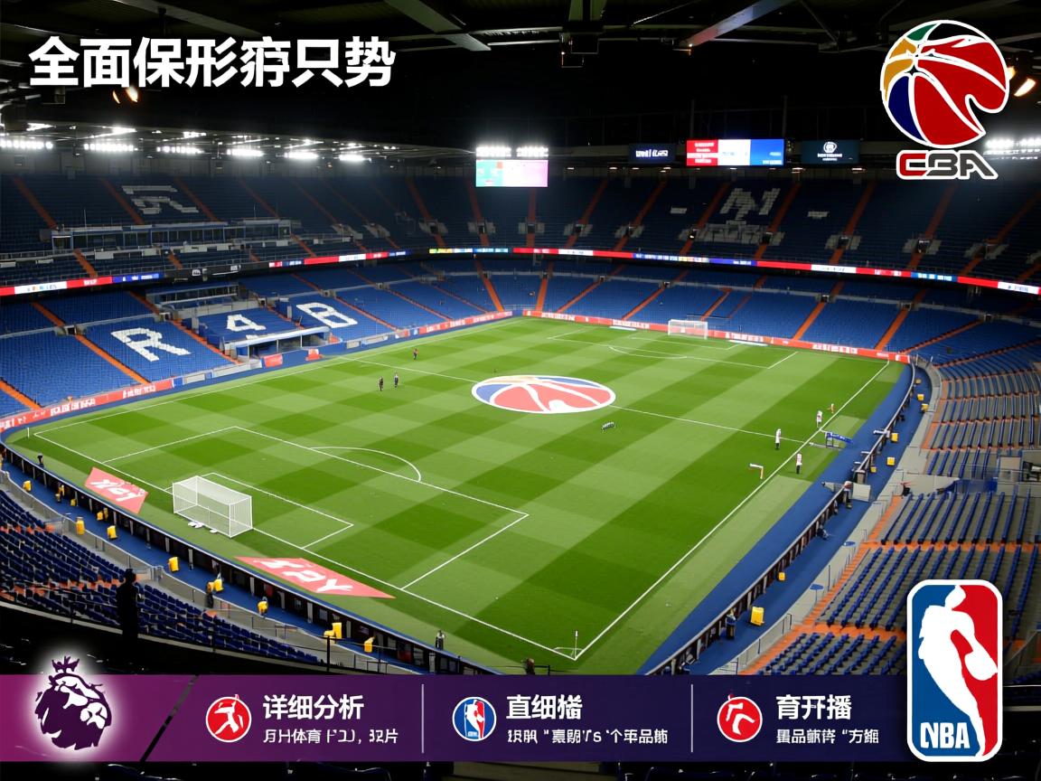 全面英超保级形势详细分析